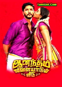 Anandham Vilayadum Veedu (2022) HD Tamil Movie Online