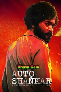 Auto Shankar Season 1 (2019) HD 720p Tamil Full Web Series Online