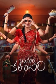 BhamaKalapam (2022) HD Telugu Full Movie Watch Online