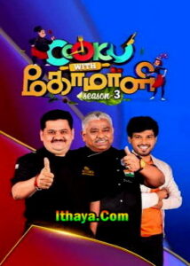Cook With Comali Season 3 -19-02-2022 Vijay TV Show
