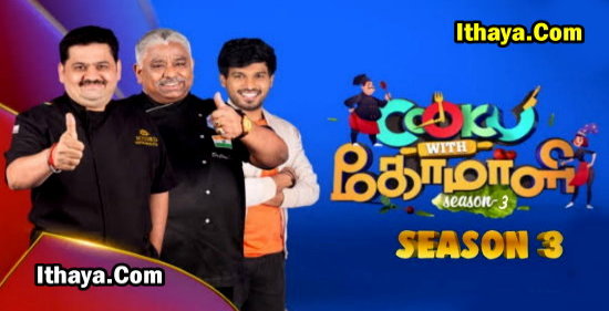 Cook With Comali Season 3 – 03-07-2022 Vijay TV Show