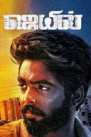 Jail (2021-HD) Tamil Movie Online