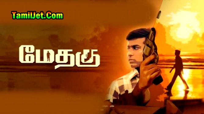 Methagu (2021) HD Tamil Movie Watch Online