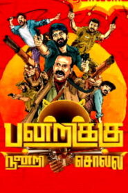Pandrikku Nandri Solli (2022) Tamil Full Movie Watch Online