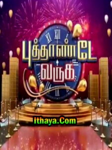 Puthaandey Varuga – Full show | Part 1 +Part 2| New year special show| Sun TV