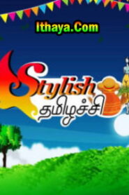 Stylish Thamizhachi -14-01-2022 Vijay TV Show