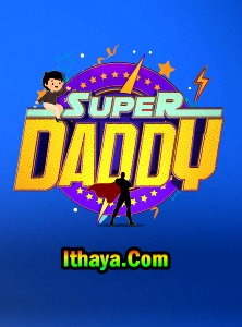 Super Daddy -13-02-2022 Vijay TV Show