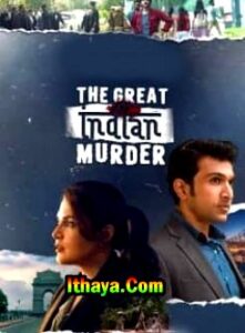 The Great Indian Murder Season 1 (2022) HD 720p Tamil Dubbed Web Series Online