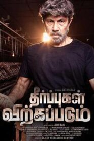 Theerpugal Virkapadum (2021) HD Tamil Movie Watch Online