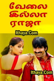 Velai Illaa Raja (2022) HD Tamil Full Movie Online