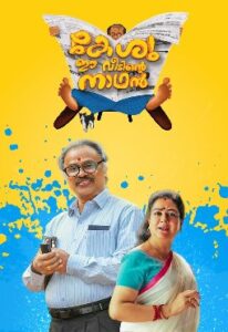 Keshu Ee Veedinte Nadhan (2022) HD Tamil Full Movie Watch Online