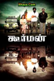 Koorman (2022) HQ PreDVD Tamil Movie Online