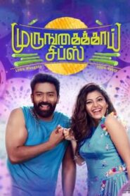 Murungakkai Chips (2021) HD Tamil Movie Watch Online