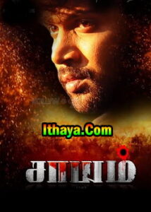 Saayam (2022 HD) Tamil Full Movie Online