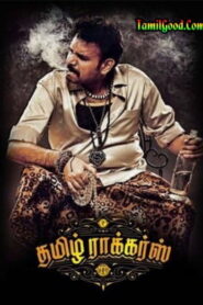 Tamil Rockers (HD 2021) Tamil Full Movie Watch Online