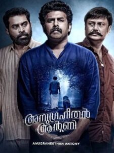 Anugraheethan Antony (2021) HD Malayalam Full Movie Watch Online Free