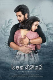 Atithi Devobhava (2022 HD) Telugu Full Movie Online