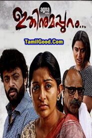 Watch Ithinumappuram (2022-HD) Tamil Movie Online