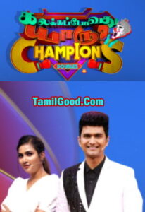 KPY Champions Season 3 -12-06-2022 Vijay TV Show – Episode 16
