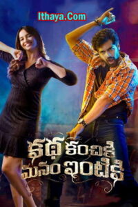 Katha Kanchiki Manam Intiki (2022-HD) Telugu Full Movie Watch Online Free