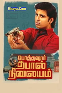 Pothanur Thabal Nilayam (2022 HD) HDRip Tamil Full Movie Watch Online