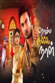 Watch Romba Nalla Naal (2022) HD Tamil Movie Online