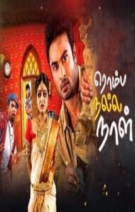 Watch Romba Nalla Naal (2022) HD Tamil Movie Online