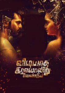 Vidiyatha Iravondru Vendum (2022 HD) Tamil Movie Watch Online