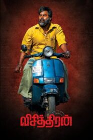 Watch Visithiran (2022-HD) New Tamil Movie Online