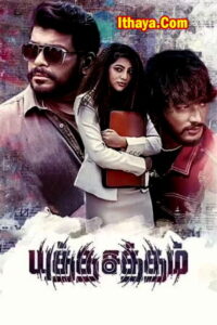 Yutha Satham (2022 HD) Tamil Movie Online