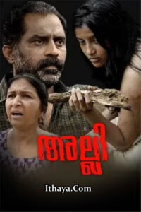 Alli (2022 HD) Malayalam Full Movie Watch Online Free