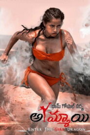 Ammayi (2022 HD) Telugu Full Movie Online Free