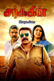 Circle ( Kasaba ) (2022 HD)Tamil Full Movie Watch Online Free