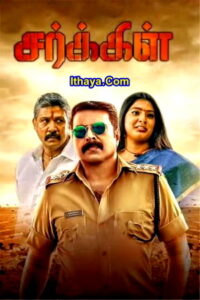 Circle ( Kasaba ) (2022 HD)Tamil Full Movie Watch Online Free