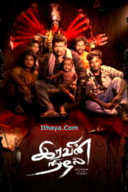 Iravin Nizhal (2022 ) HQ PreDVD Tamil Movie Online