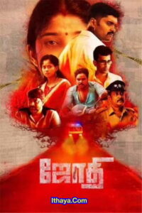 Jothi (2022 HD) Tamil Full Movie Watch Online Free
