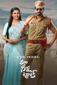 Maa Neella Tank (2022 HD) Telugu Full Movie Watch Online Free