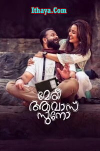 Meri Awas Suno (2022 HD) Malayalam Full Movie Online