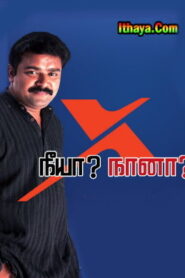 Neeya Naana -05-11-2023 Vijay TV Show
