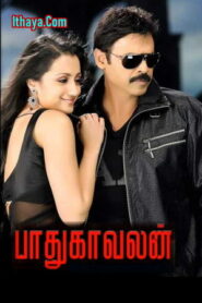 Paathukaavalan (Bodyguard) (2022 HD ) Tamil Dubbed Full Movie Watch Online