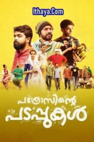 Pathrosinte Padappukal (2022 HD) Malayalam Full Movie Watch Online Free