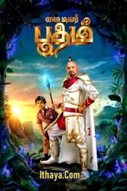 My Dear Bootham (2022 HD) Tamil Full Movie Watch Online Free