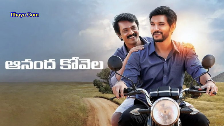 Ananda Kovela (2022 HD) Telugu Full Movie Watch Online Free