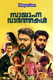 Sayanna Varthakal (2022 HD) Malayalam Full Movie Watch Online Free