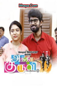 Akka Kuruvi (2022 HD) Tamil Full Movie Watch Online Free