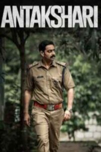 Antakshari (2022 HD) Tamil Full Movie Online