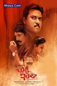 Bujji Ila Raa (2022 HD) Telugu Full Movie Watch Online Free