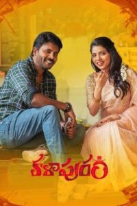 Kalapuram (2022 HD) Telugu Full Movie Watch Online Free