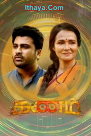 Kanam (2022 HD) Tamil Full Movie Watch Online Free