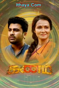 Kanam (2022) Tamil Full Movie Watch Online Free